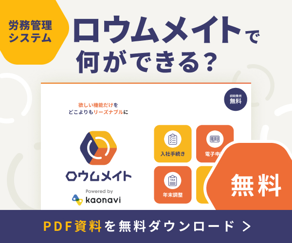 ロウムメイトとは？