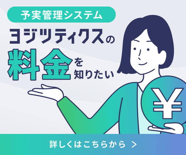 ヨジツティクス料金問い合わせ画像