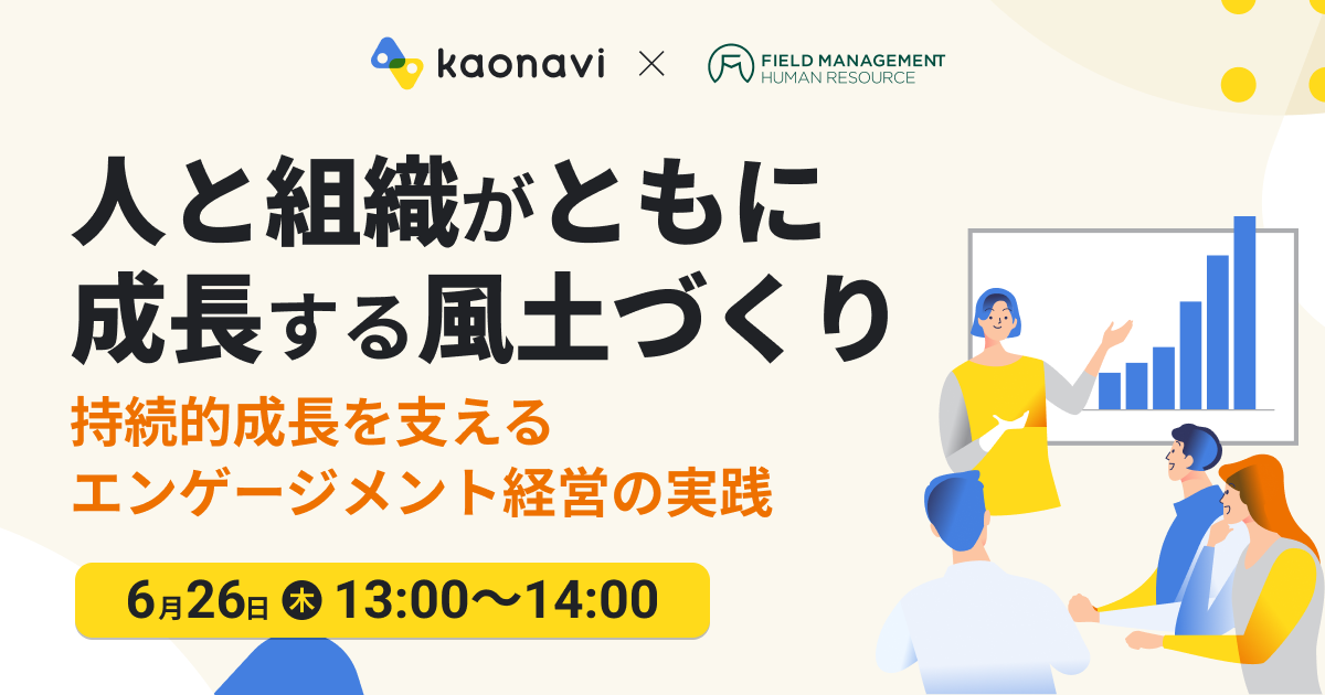 人と組織がともに成長する風土づくり